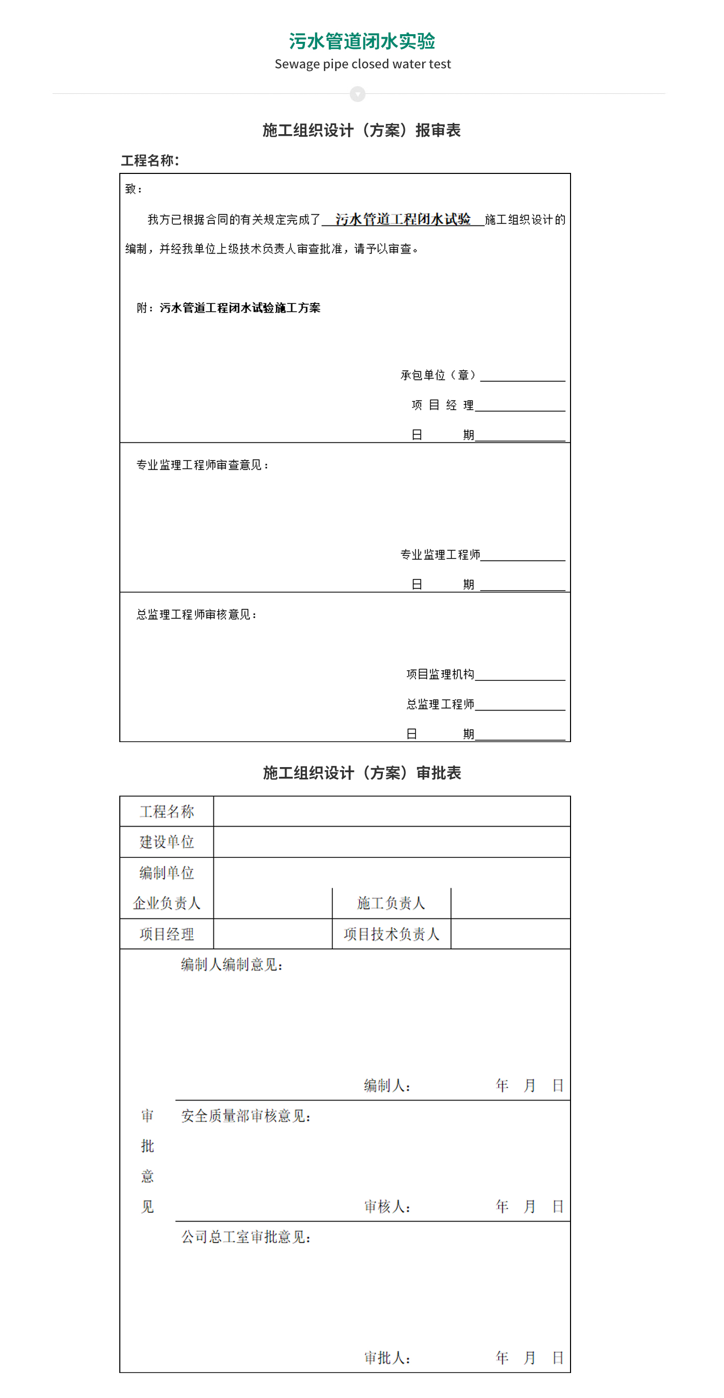 污水管道闭水实验.jpg